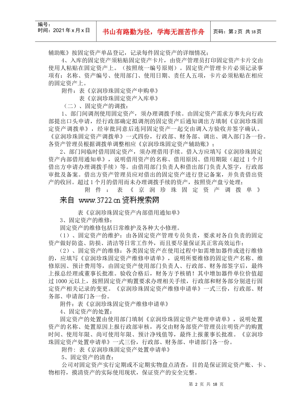 某某珍珠销售有限公司财务管理制度_第3页