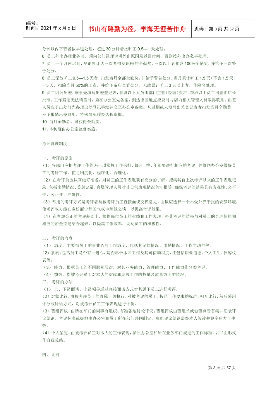 某某公司员工管理制度的规定_第3页
