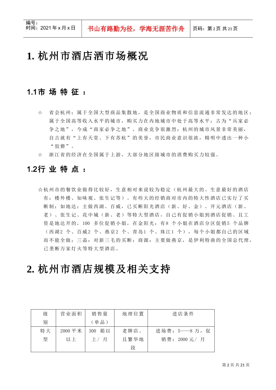 某某公司酒店酒业务人员培训手册_第2页