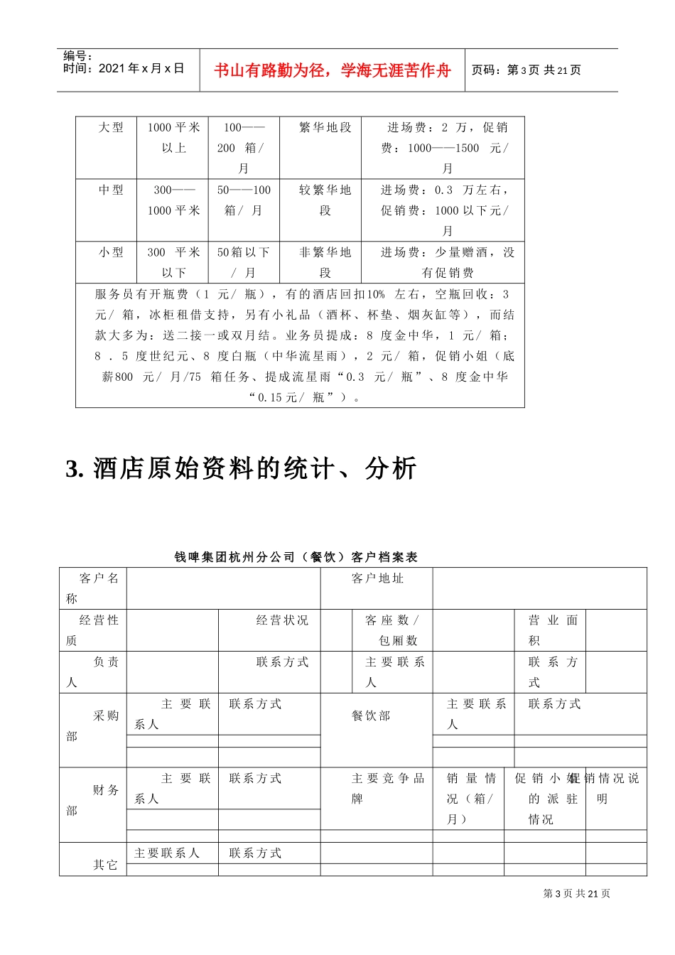 某某公司酒店酒业务人员培训手册_第3页