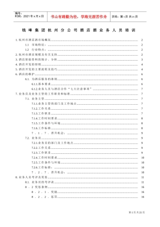 某某公司酒店酒业务人员培训手册