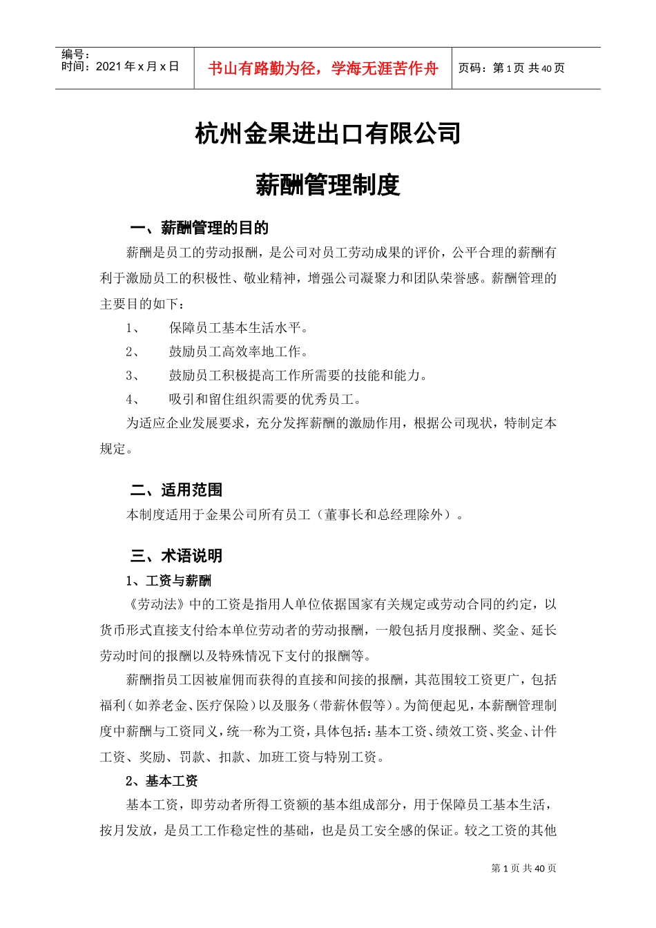 某某进出口有限公司薪酬管理制度汇编_第1页