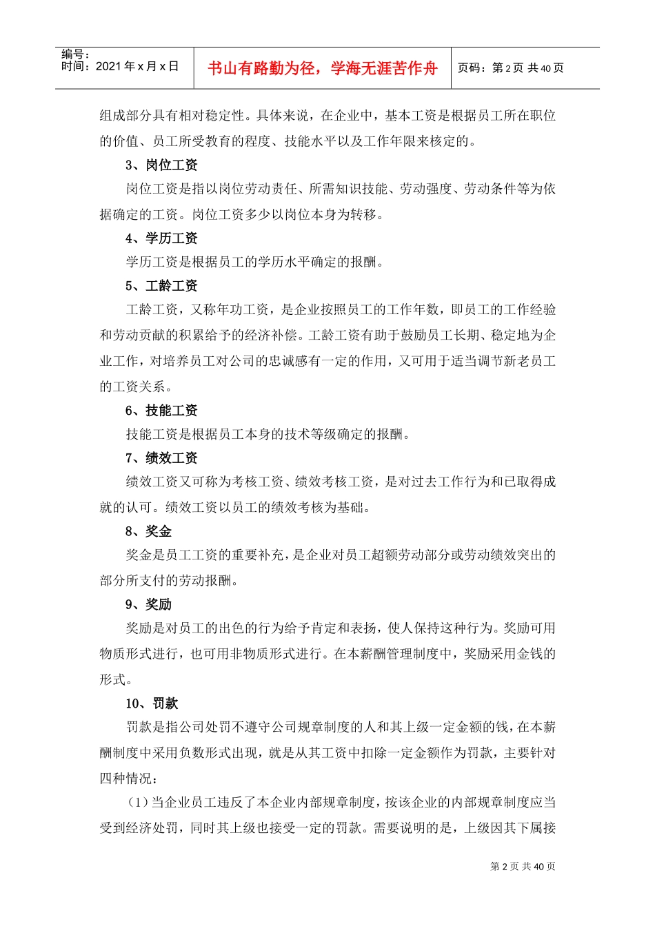 某某进出口有限公司薪酬管理制度汇编_第2页