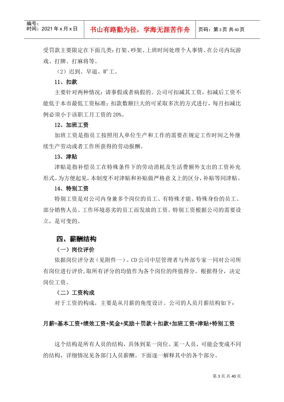 某某进出口有限公司薪酬管理制度汇编_第3页