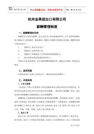 某某进出口有限公司薪酬管理制度汇编