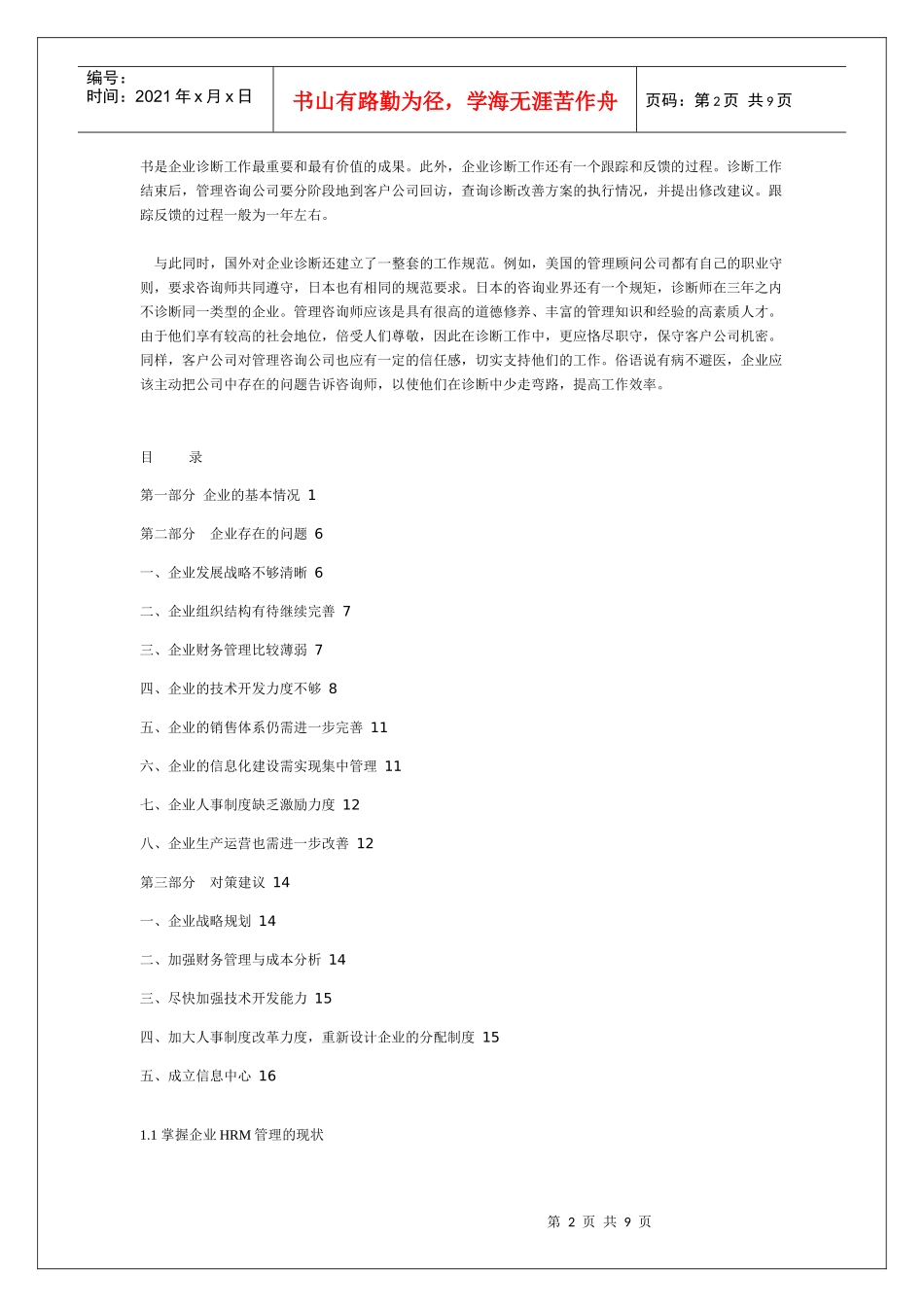 某服饰有限公司企业诊断提案_第2页