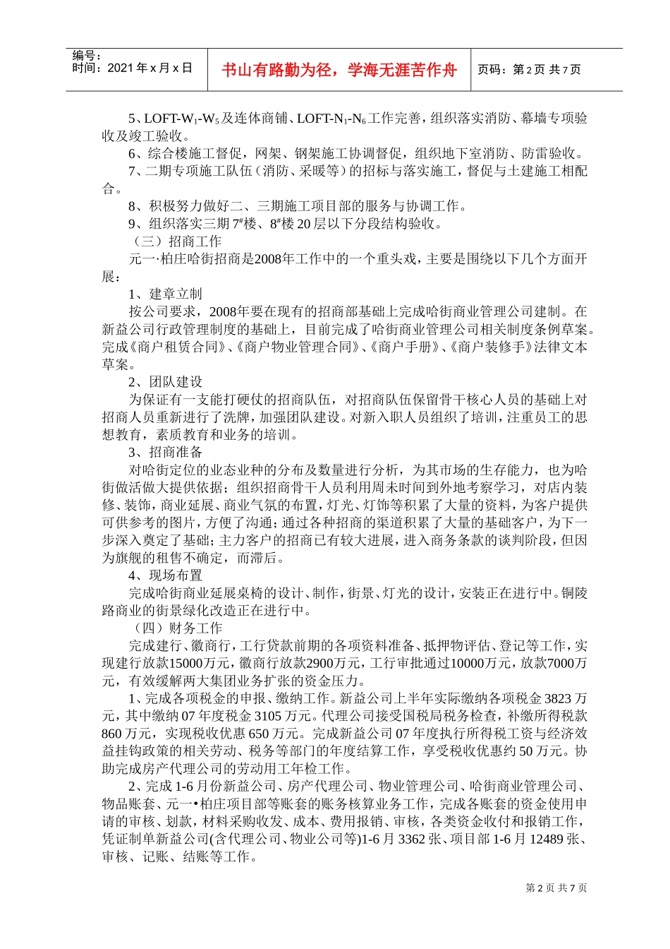 某某公司上半年工作总结与下半年工作计划_第2页