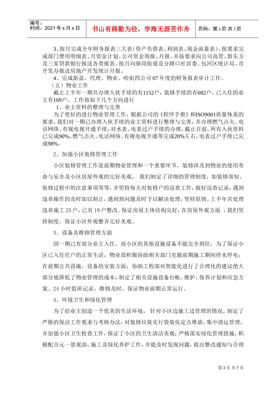 某某公司上半年工作总结与下半年工作计划_第3页