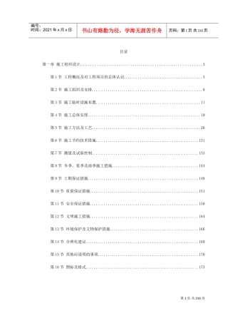 某桥梁施工组织设计方案(DOC229页)