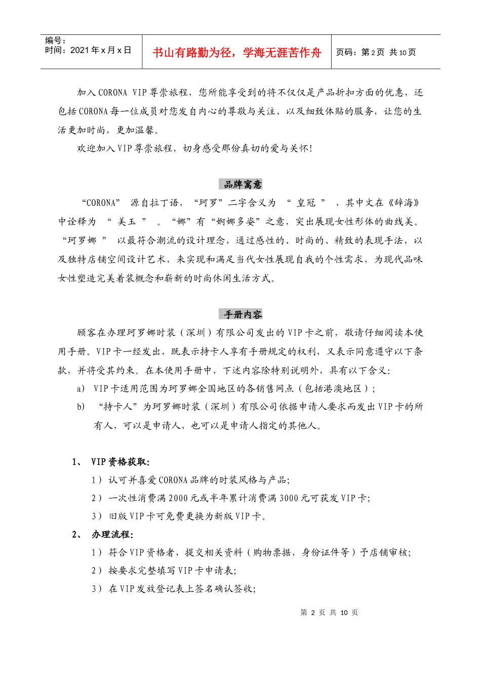 某时装公司VIP卡管理章程_第2页