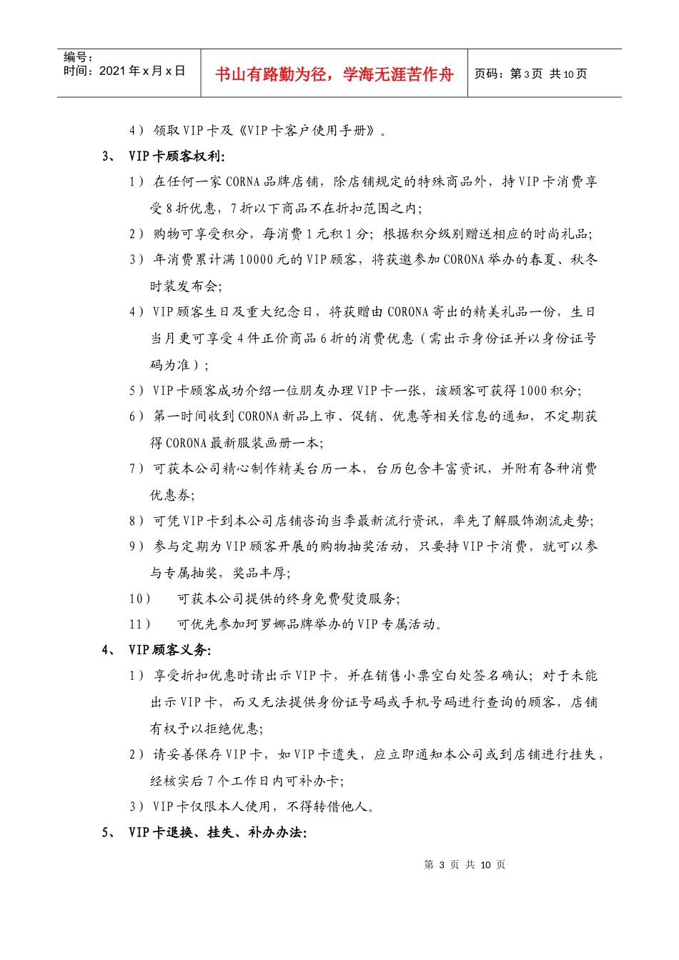 某时装公司VIP卡管理章程_第3页