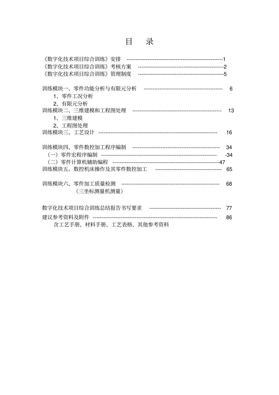 上海电机学院数字化技术项目训练指导书_第3页