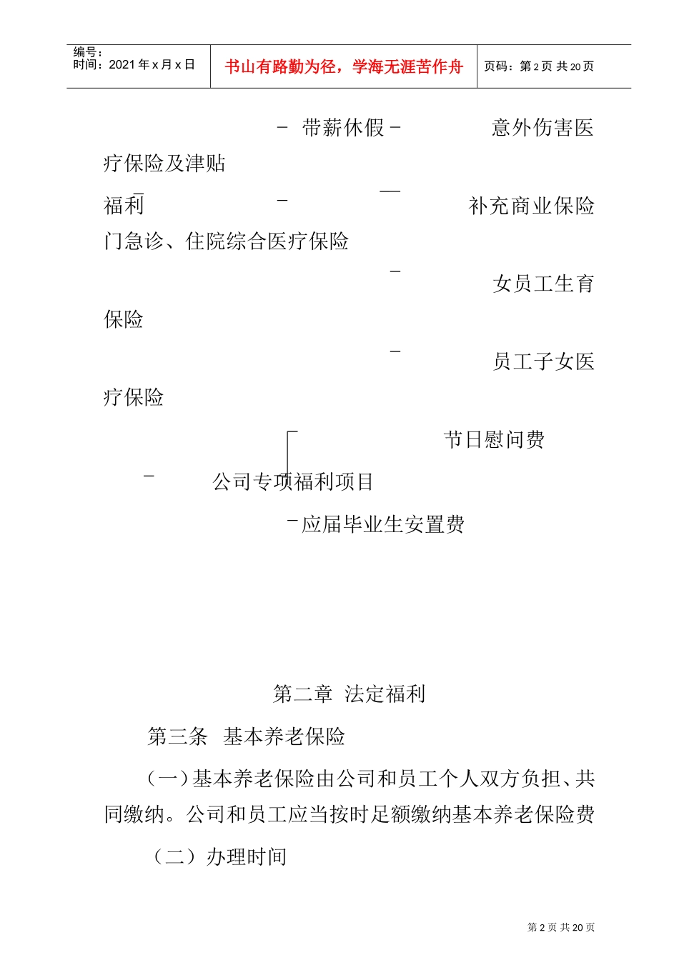 某某公司员工福利管理制度_第2页