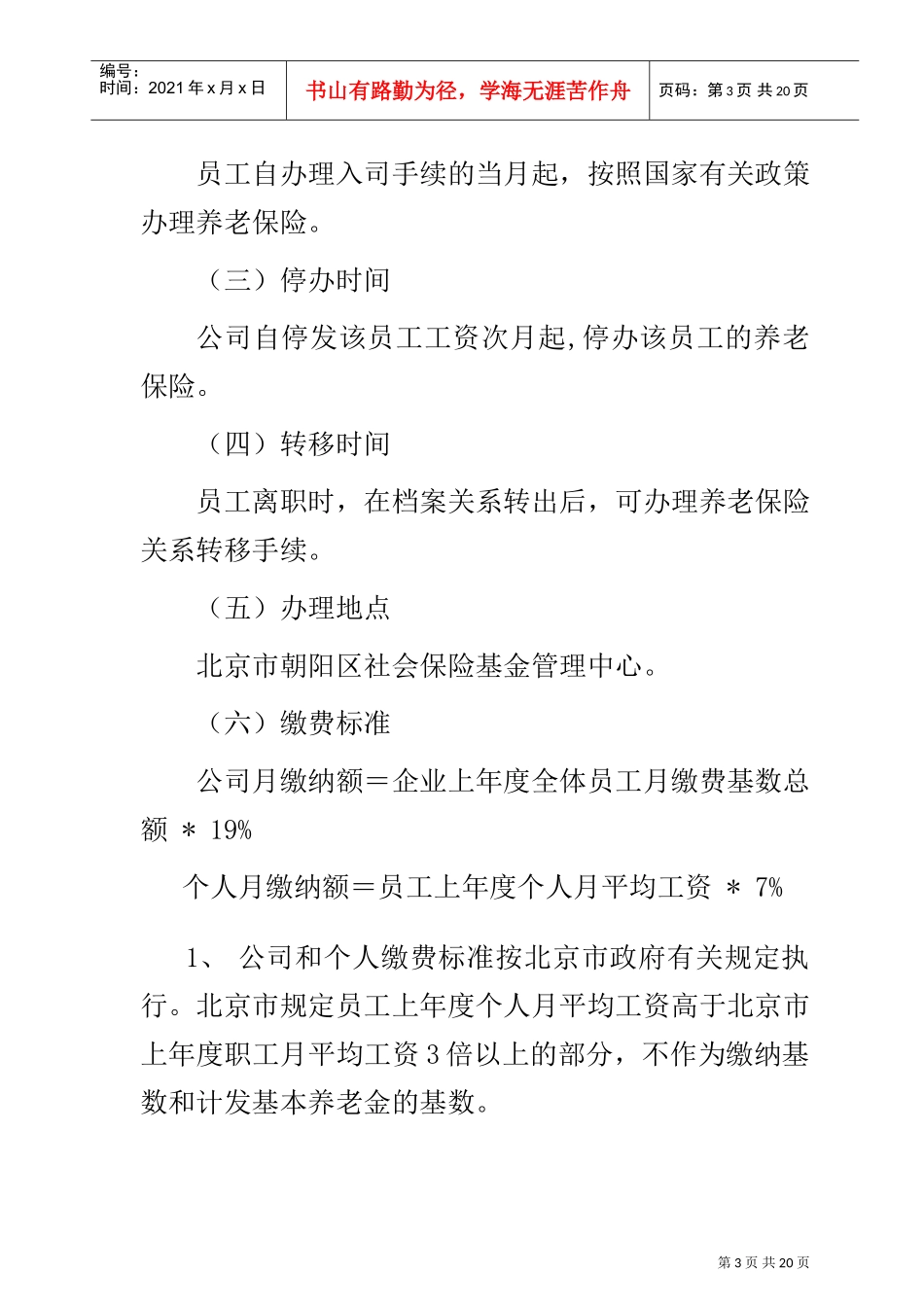 某某公司员工福利管理制度_第3页