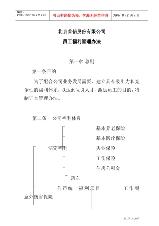 某某公司员工福利管理制度
