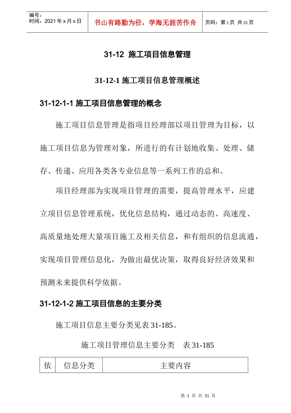 某施工项目信息管理_第1页