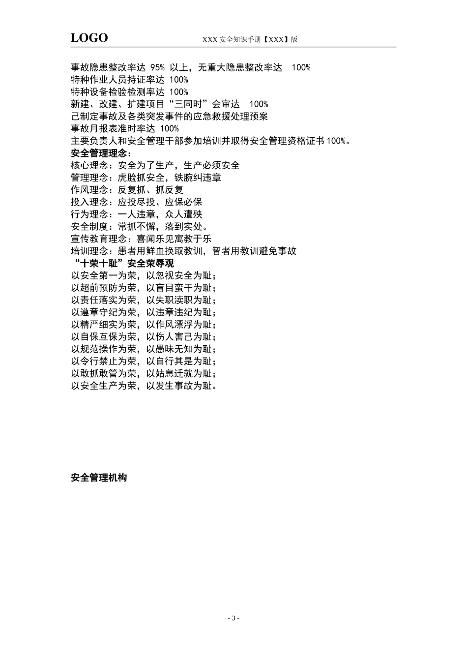 某某公司员工安全知识手册_第3页