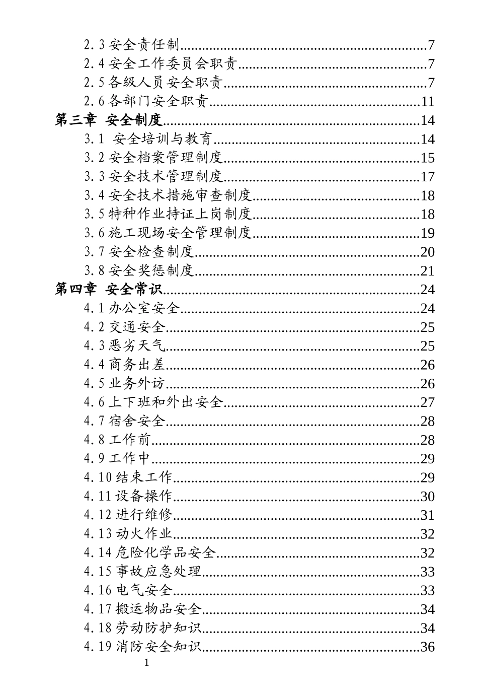 某某公司员工安全手册_第2页