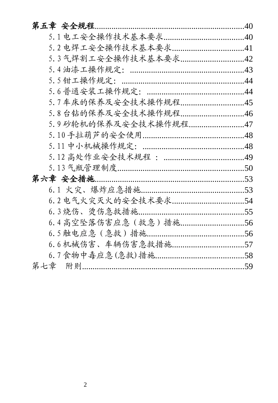 某某公司员工安全手册_第3页