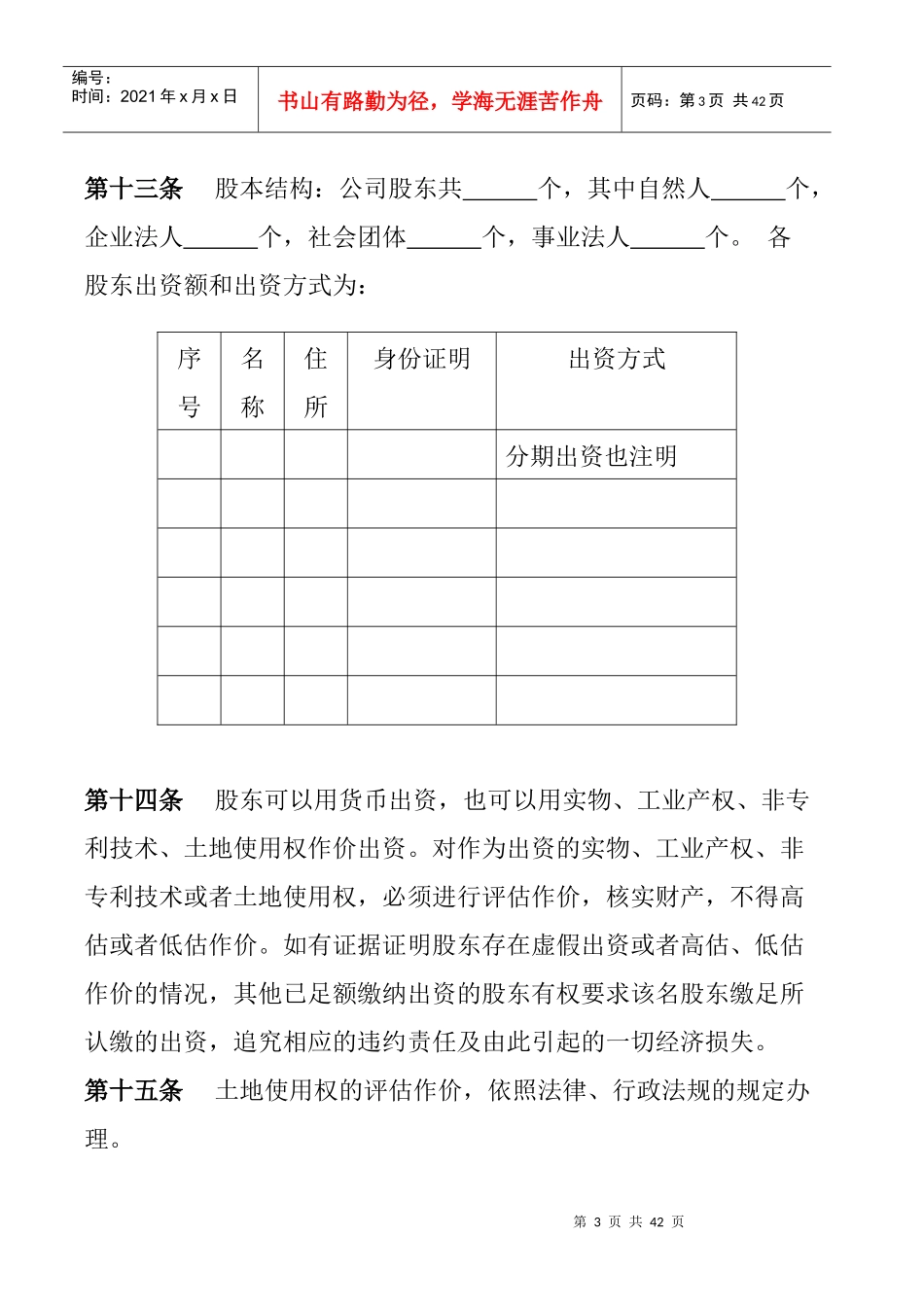 某有限责任公司最新管理制度章程_第3页