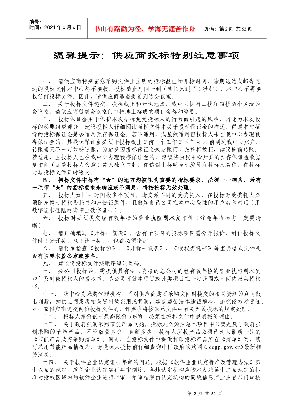某机关大院辆进出识别系统项目招标书_第2页