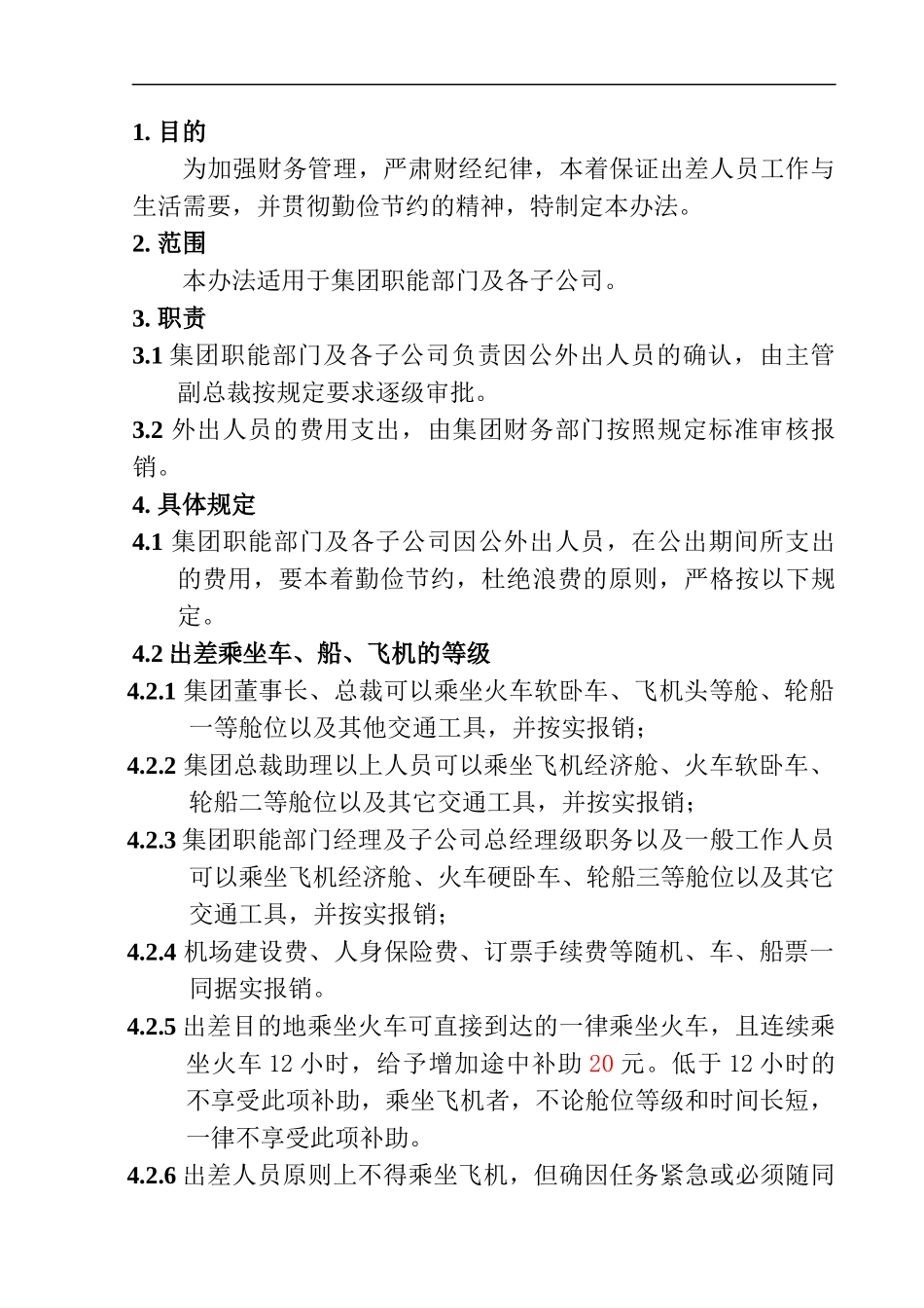 某某集团财务管理办法_第2页