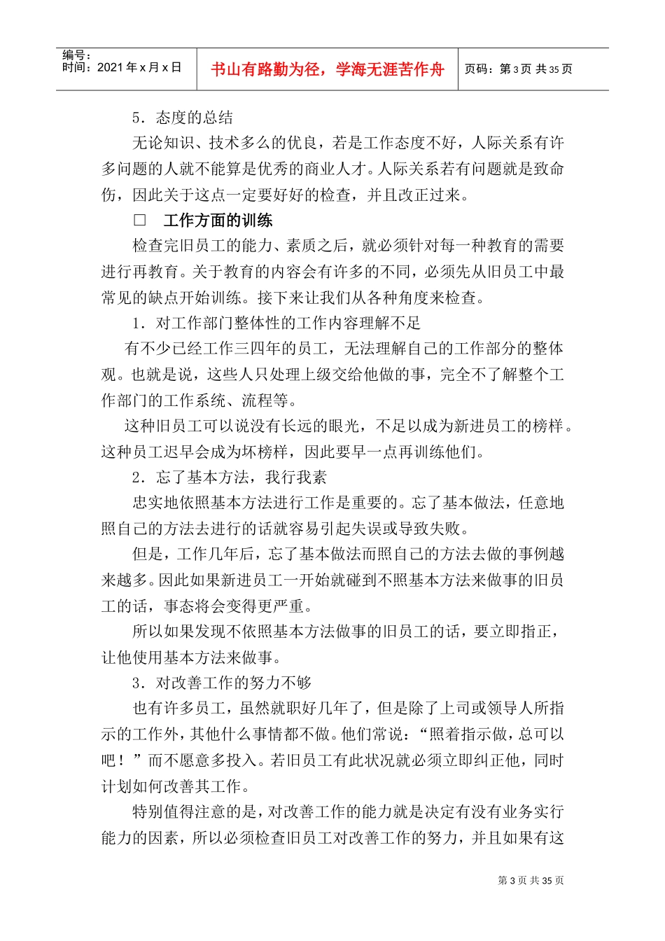 某某酒店人事培训管理制度计划_第3页