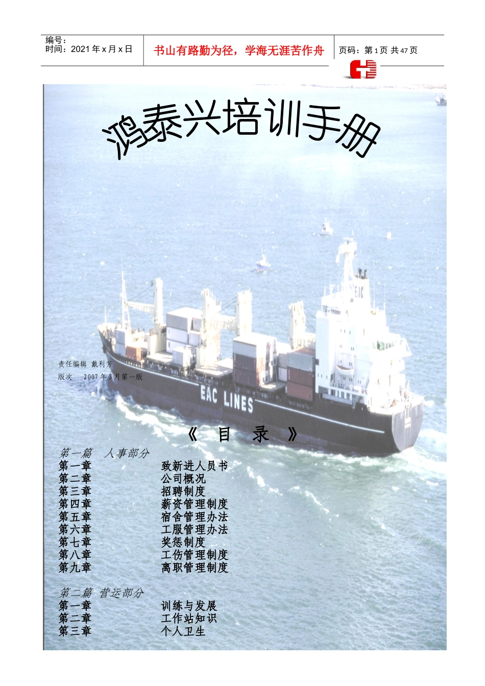 某某饮食服务有限公司员工手册_第1页