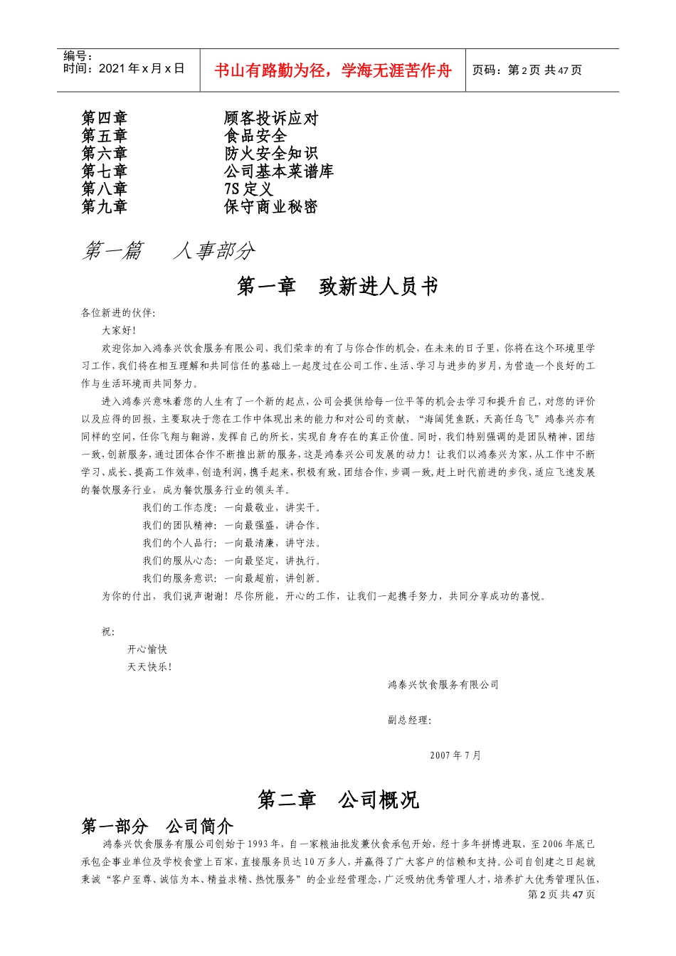 某某饮食服务有限公司员工手册_第2页
