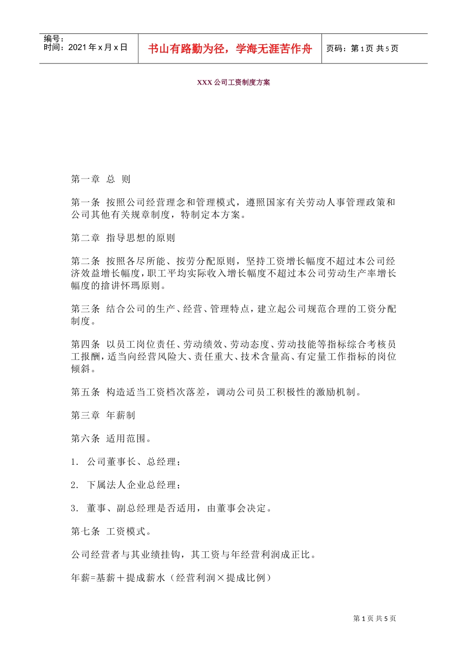 某某大酒店工资管理制度_第1页