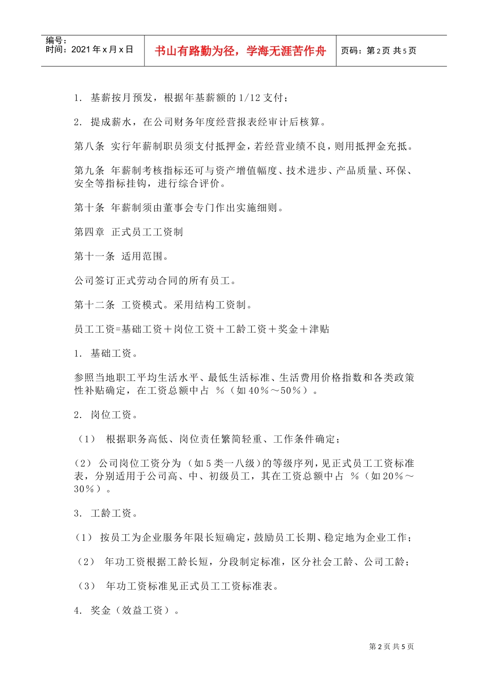 某某大酒店工资管理制度_第2页