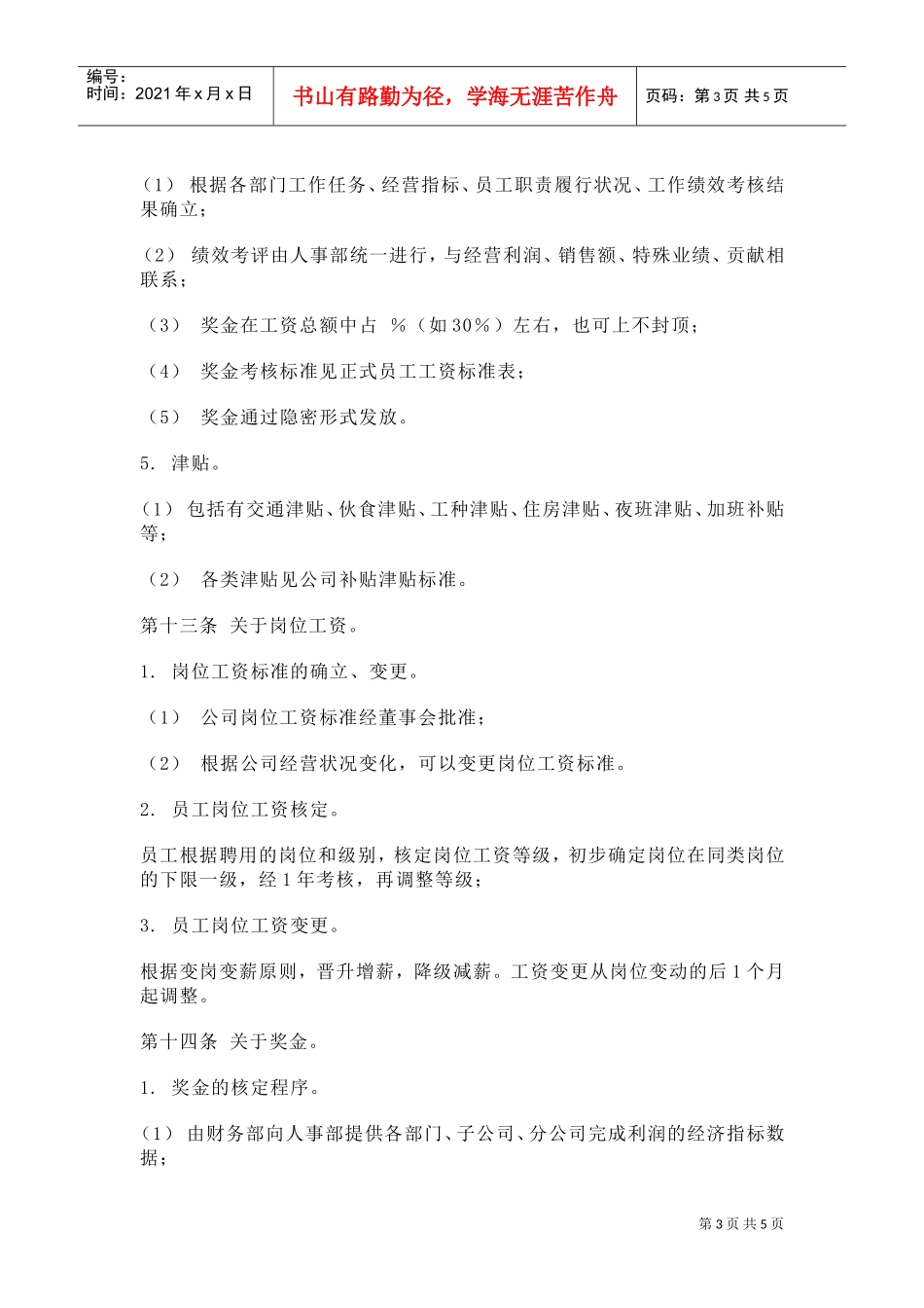 某某大酒店工资管理制度_第3页