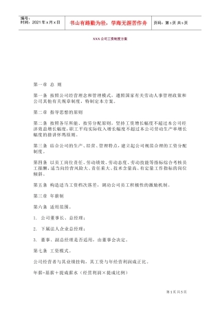 某某大酒店工资管理制度