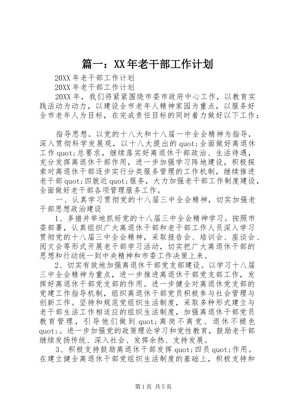 老干部工作计划_第1页