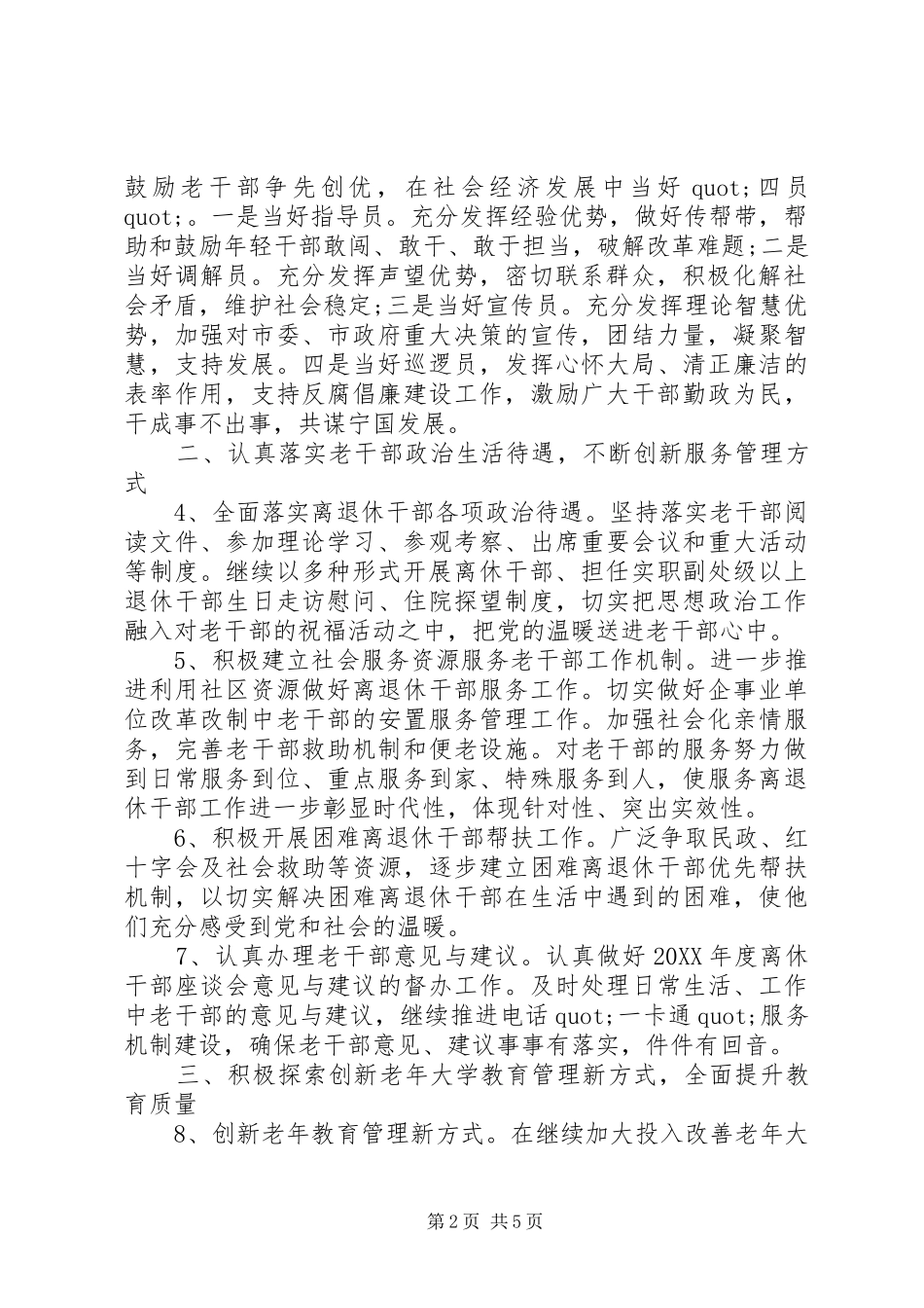 老干部工作计划_第2页