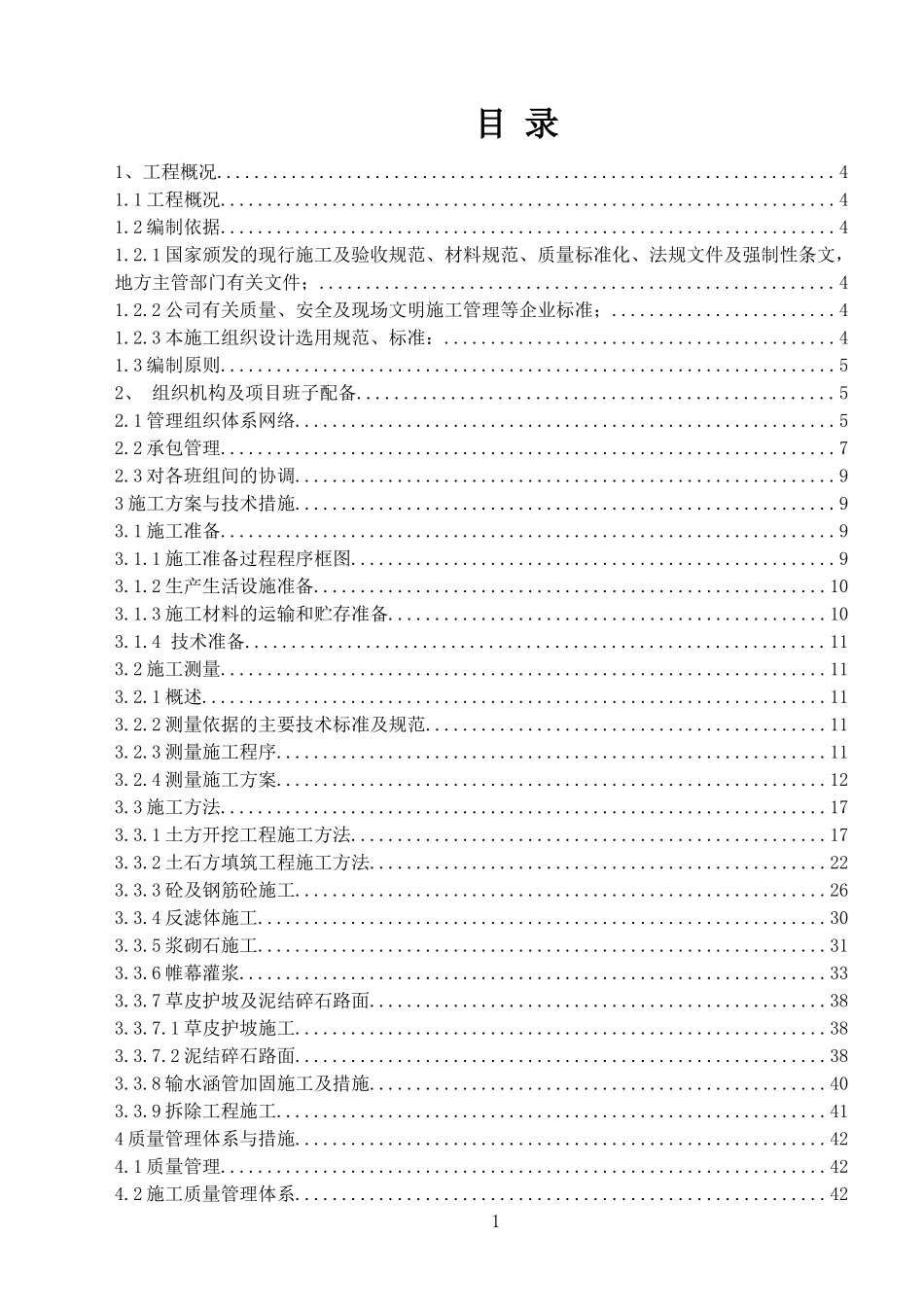 某水库施工组织设计范本_第2页