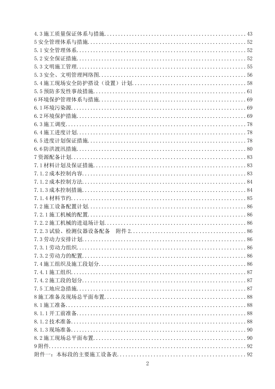 某水库施工组织设计范本_第3页