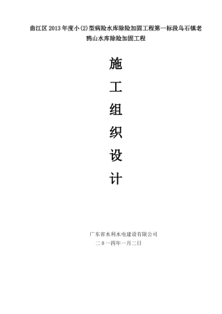 某水库施工组织设计范本