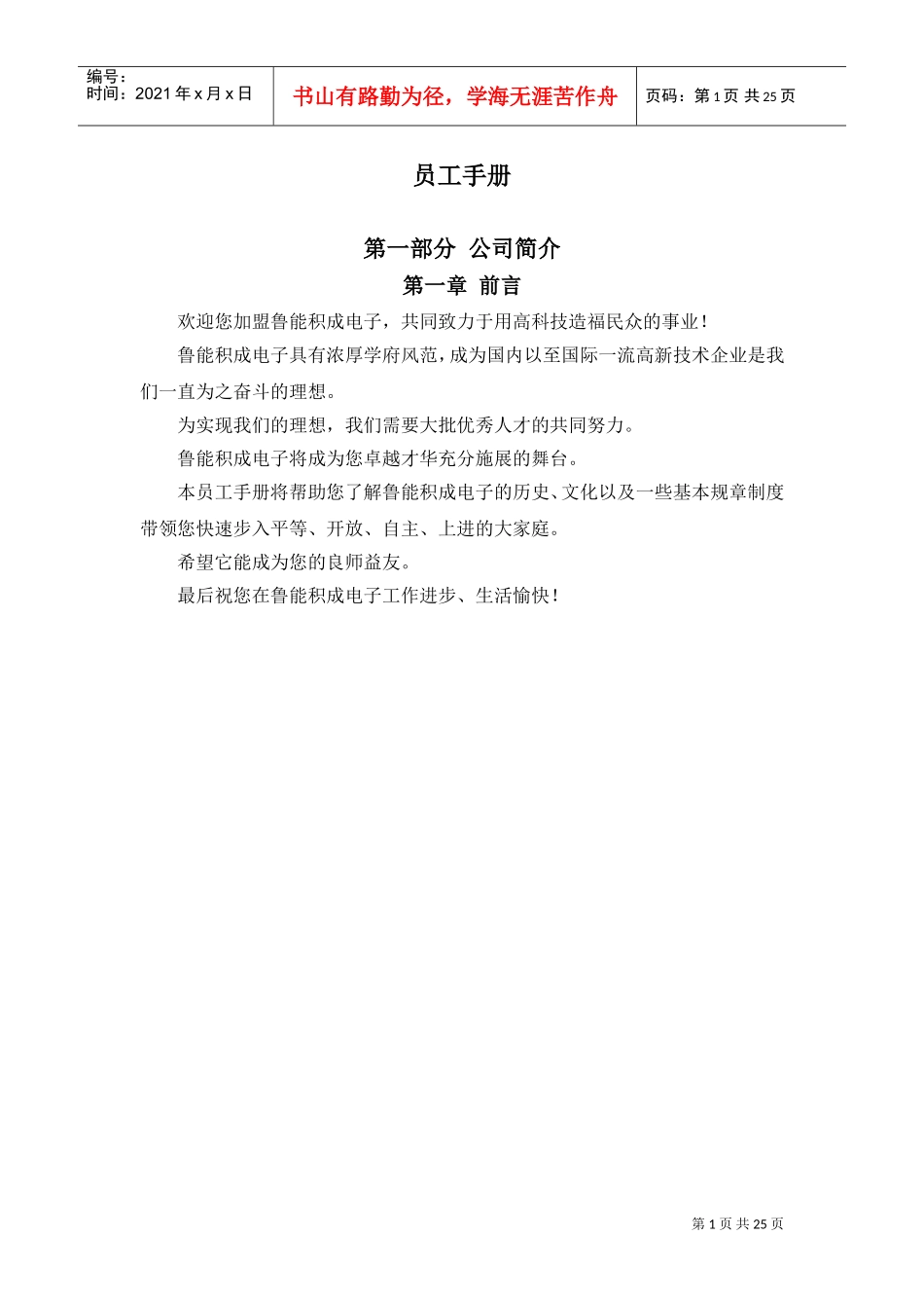 某某电子公司员工管理规定手册_第1页