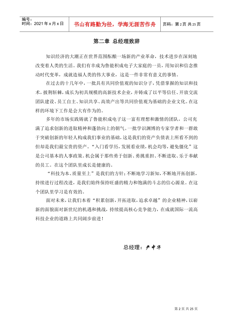 某某电子公司员工管理规定手册_第2页