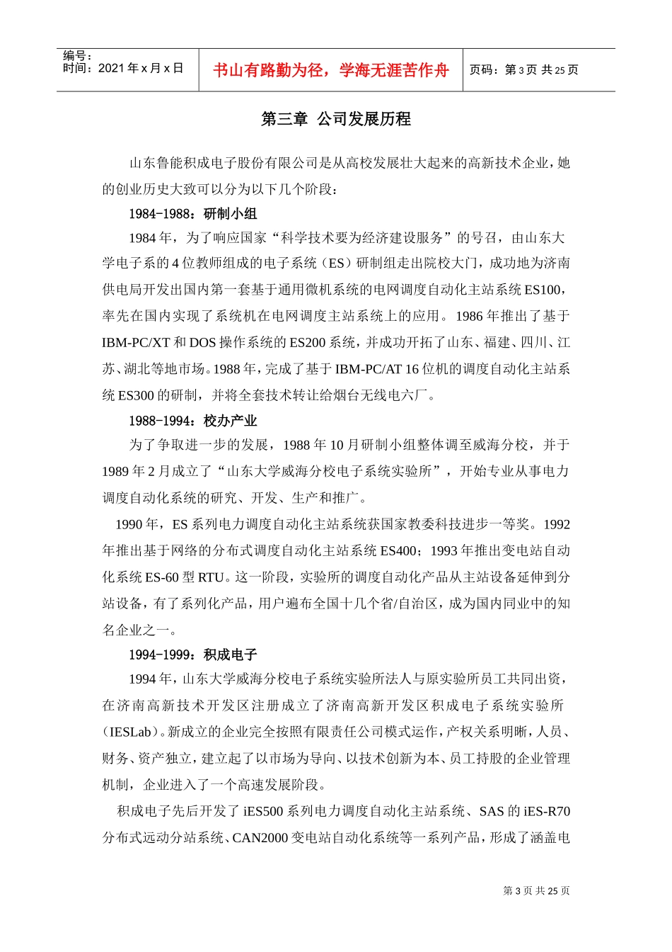 某某电子公司员工管理规定手册_第3页