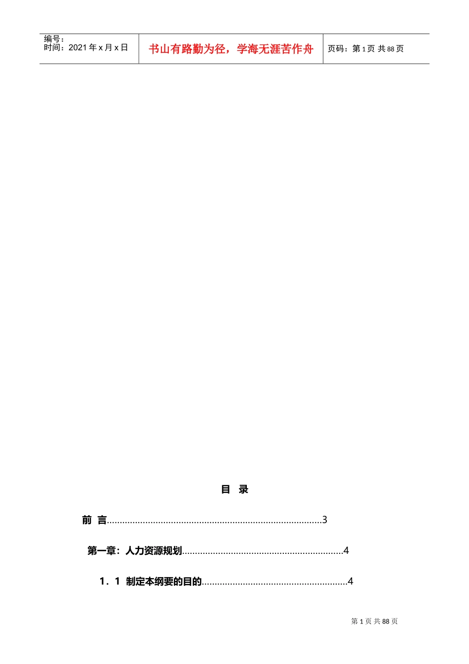 某某车专营店人力资源管理指引手册_第2页