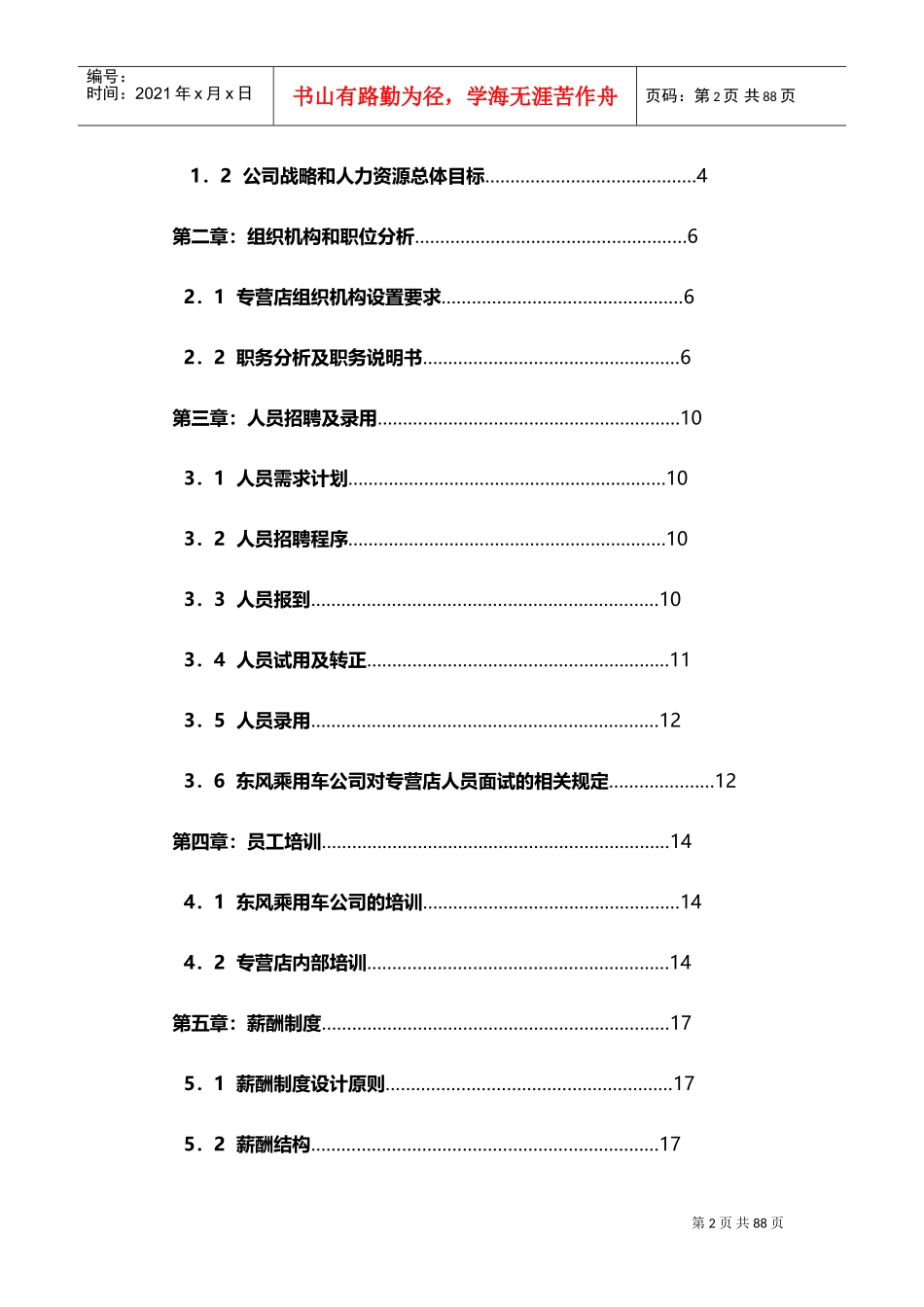 某某车专营店人力资源管理指引手册_第3页