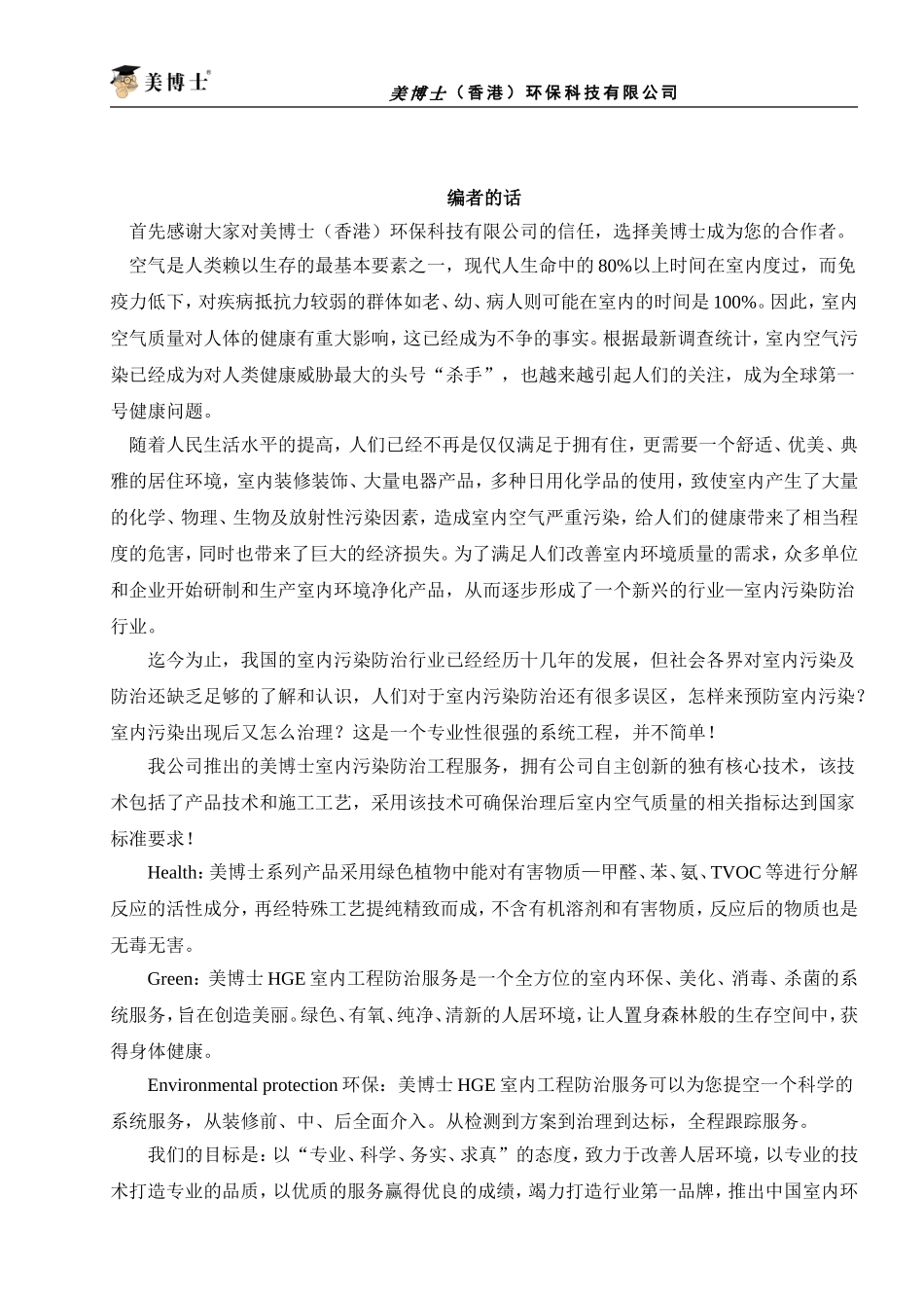 某某环保科技有限公司技术培训手册_第2页