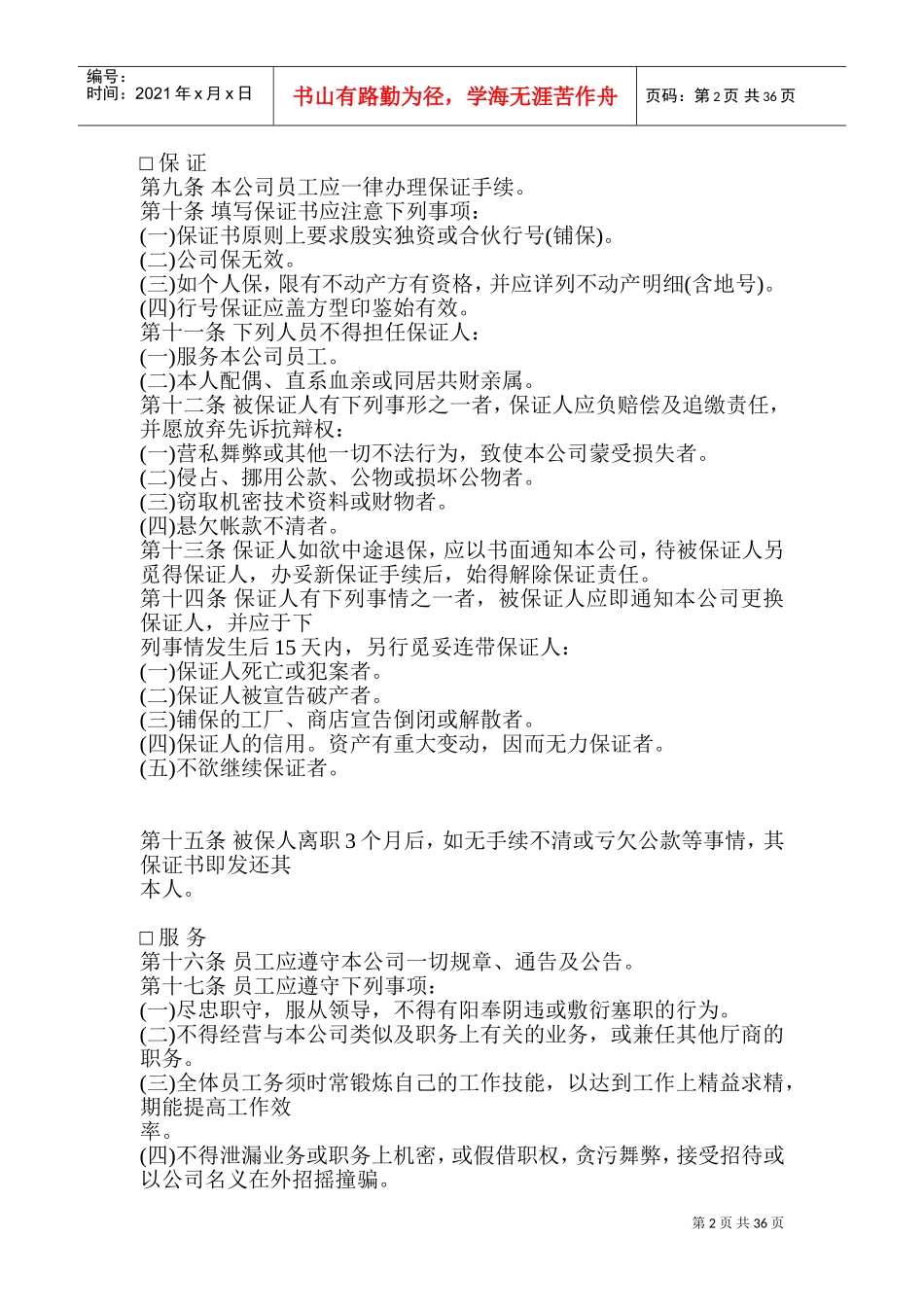 某某公司人事管理规章制度及作业程序_第2页