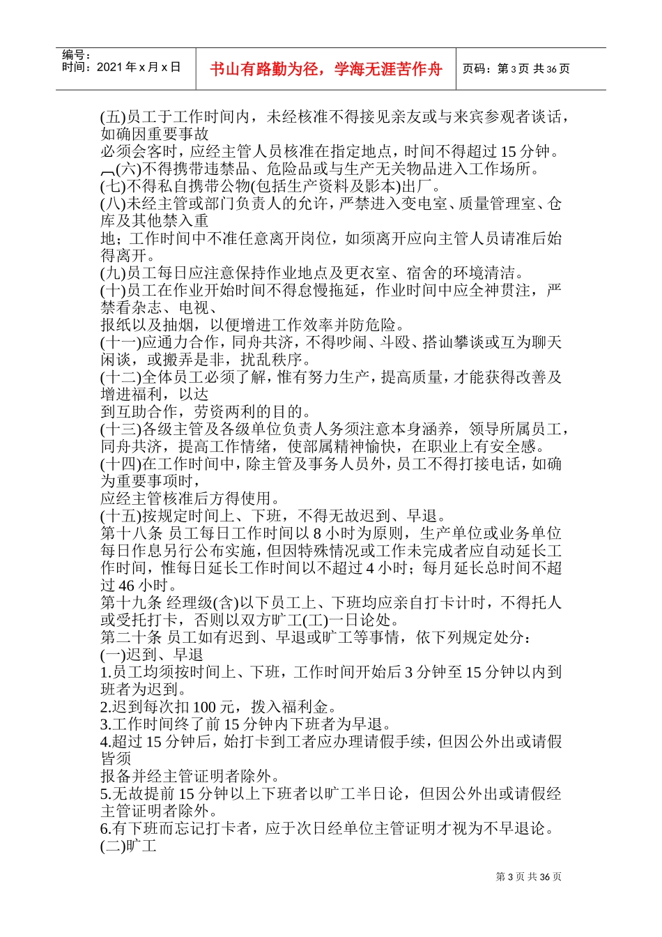 某某公司人事管理规章制度及作业程序_第3页