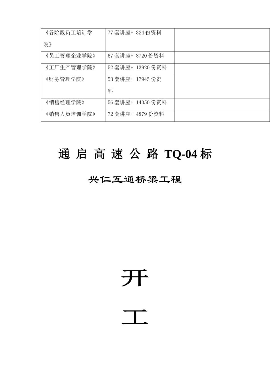 某桥梁工程开工报告_第3页
