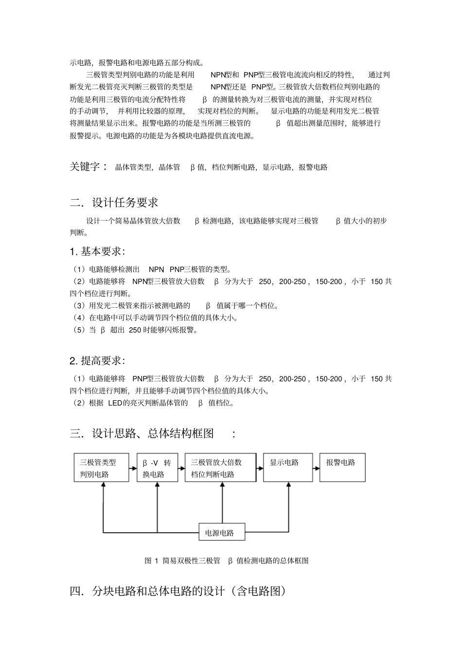 北邮模电实验—晶体管β值检测电路的设计_第2页