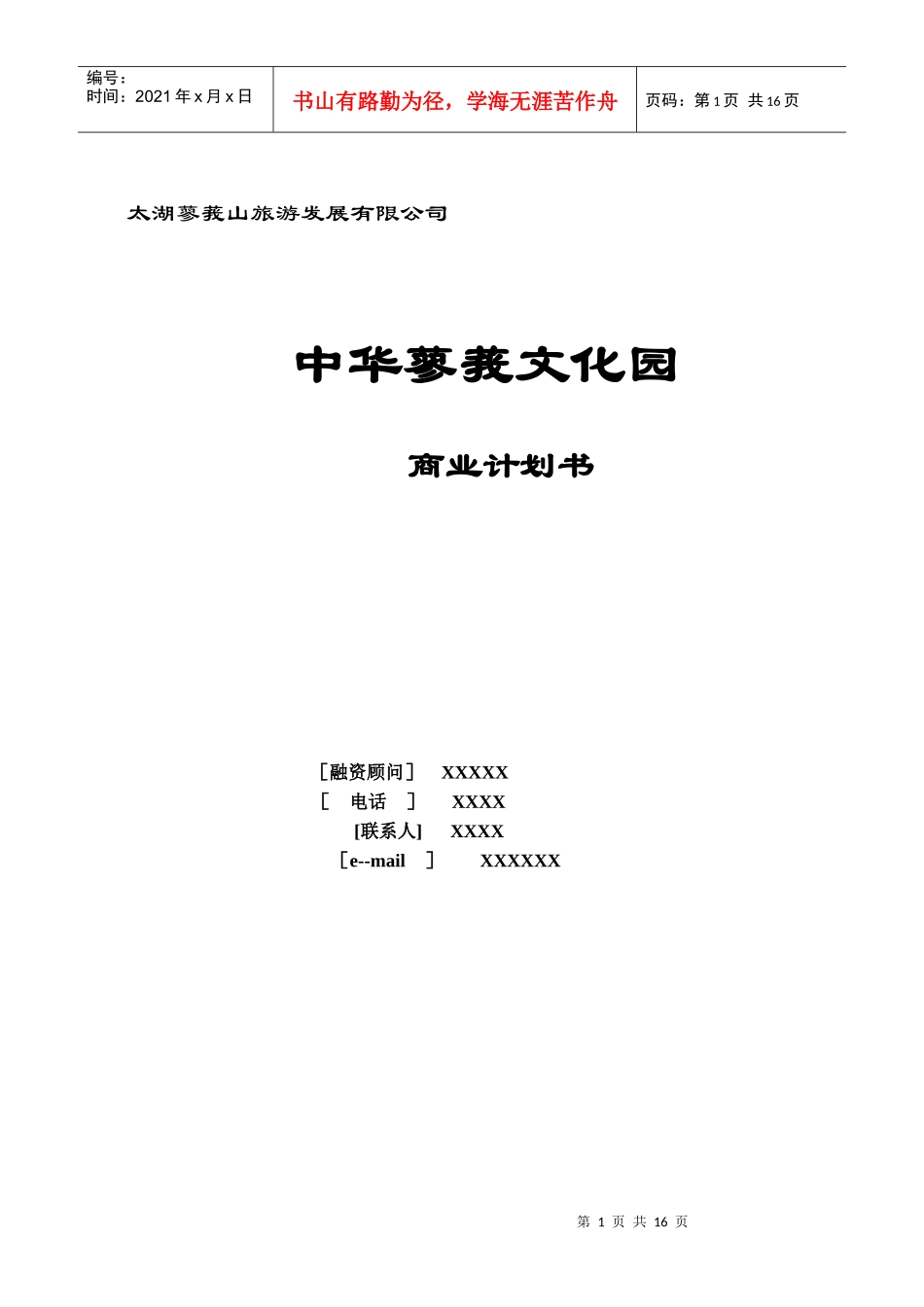 某文化园商业计划书_第1页