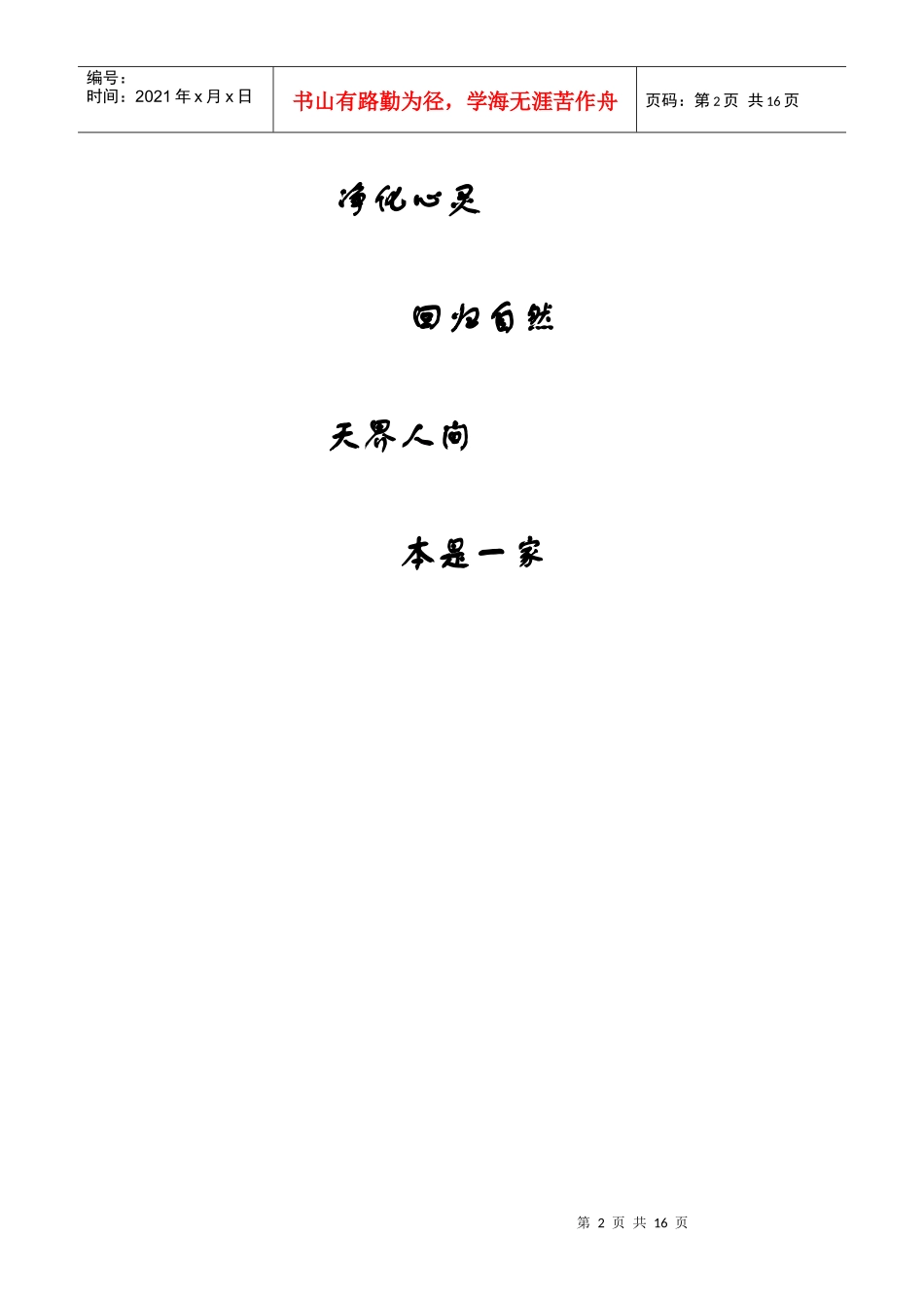 某文化园商业计划书_第2页